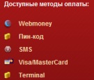 Способы оплаты